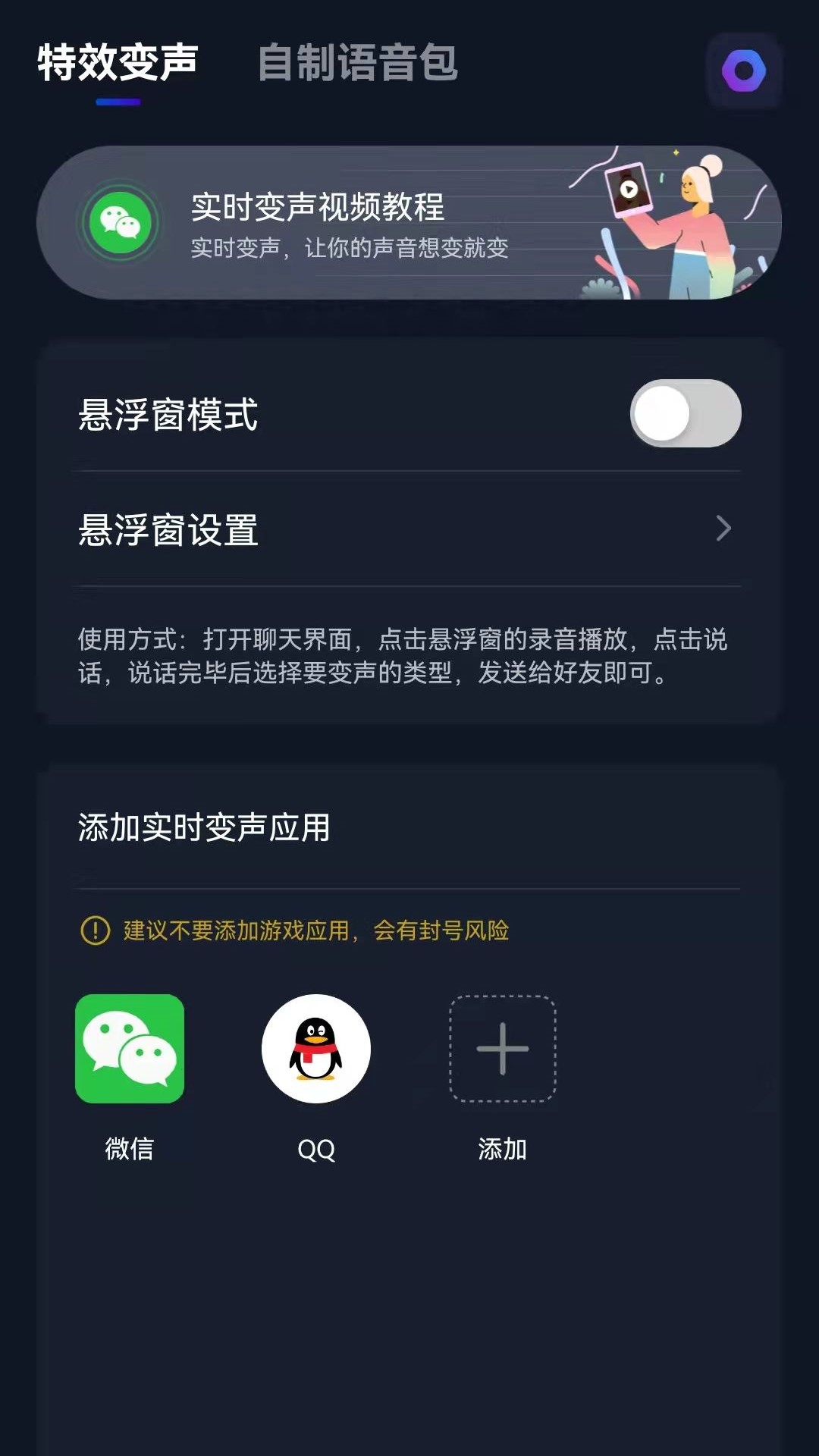 微语音变声器会员版截图1
