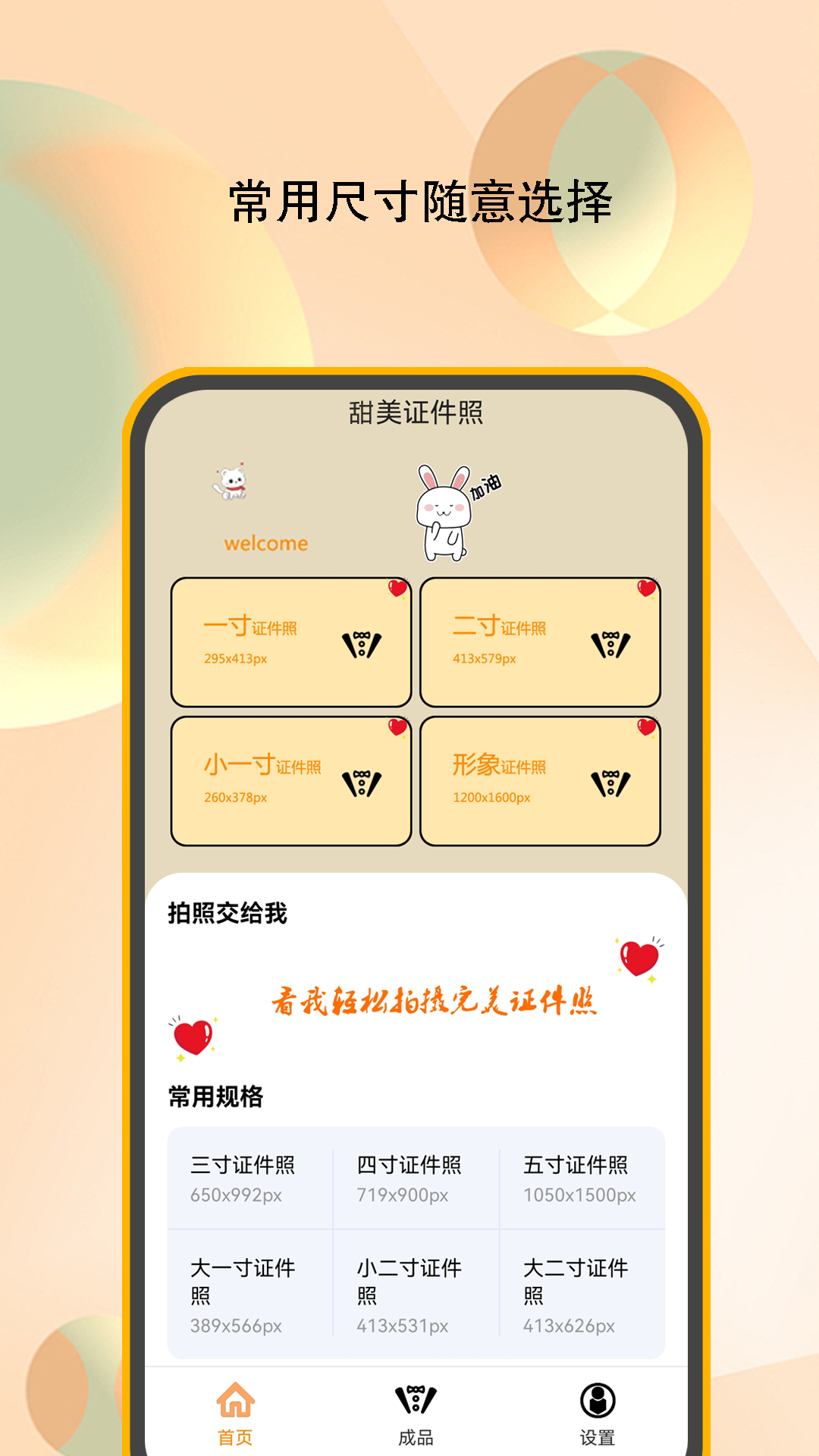 甜美证件照手机版截图1
