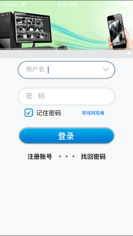 华迈云监控会员版截图1