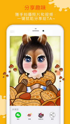 玩美Fun 手机版截图1
