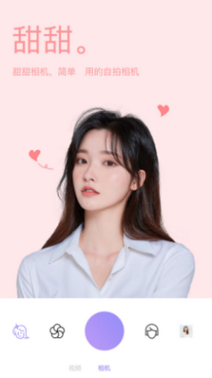 美妆微颜相机完整版截图1
