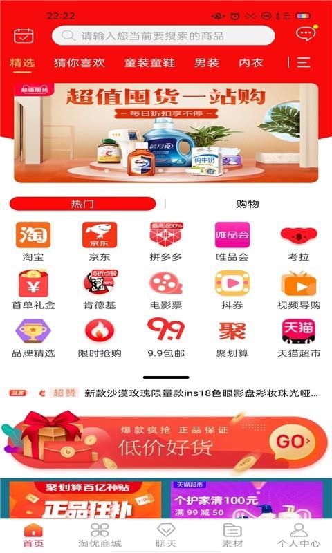 淘优购免费版截图1