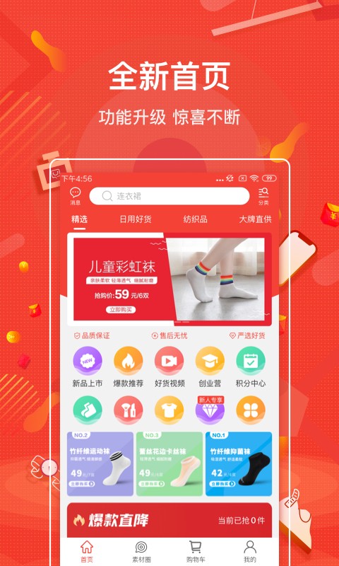 购宜购去广告版截图1