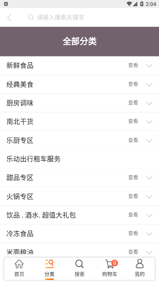 乐动易购会员版截图1
