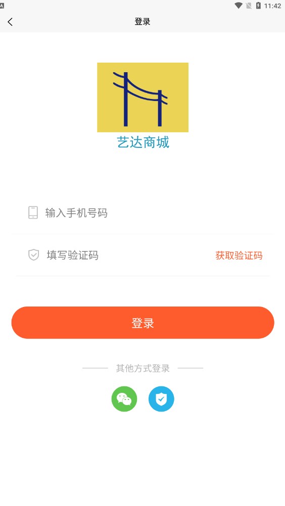 艺达商城免费版截图1