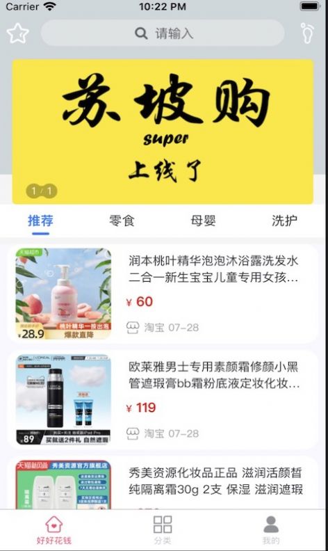 苏坡购去广告版截图1