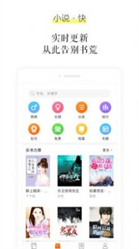 乐书小说会员版截图1