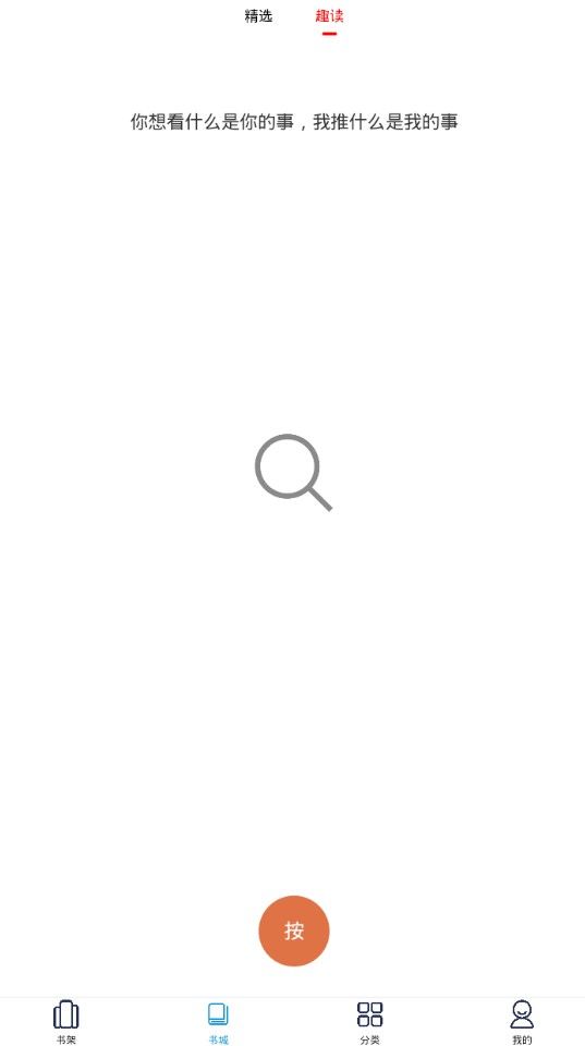 土豆看书免费版截图1
