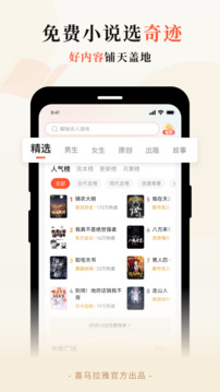 奇迹小说去广告版截图1