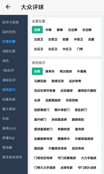 大众评球完整版截图1