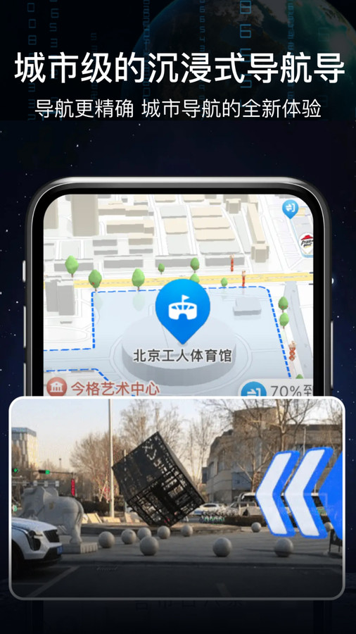 AR实景语音大屏导航安卓版截图1