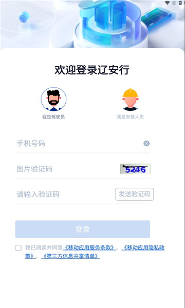 辽安行去广告版截图1