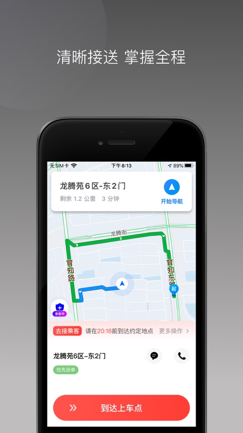 每橙出行手机版截图1