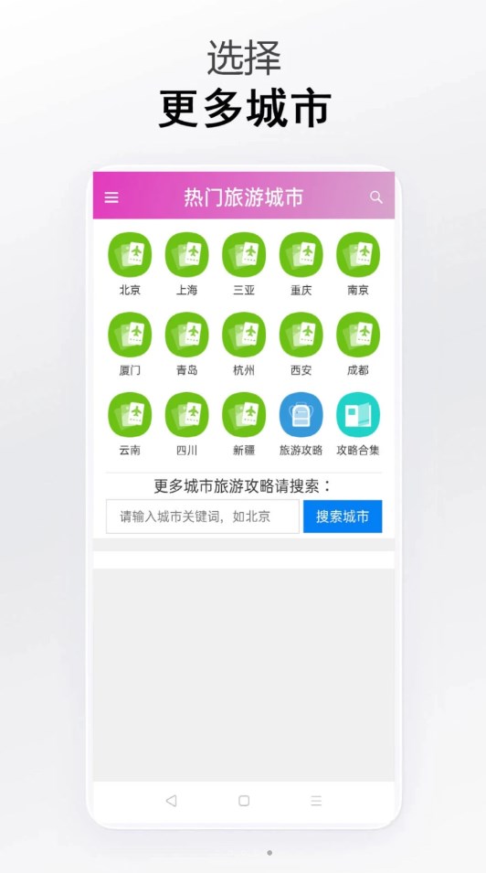 立行旅游免费版截图1