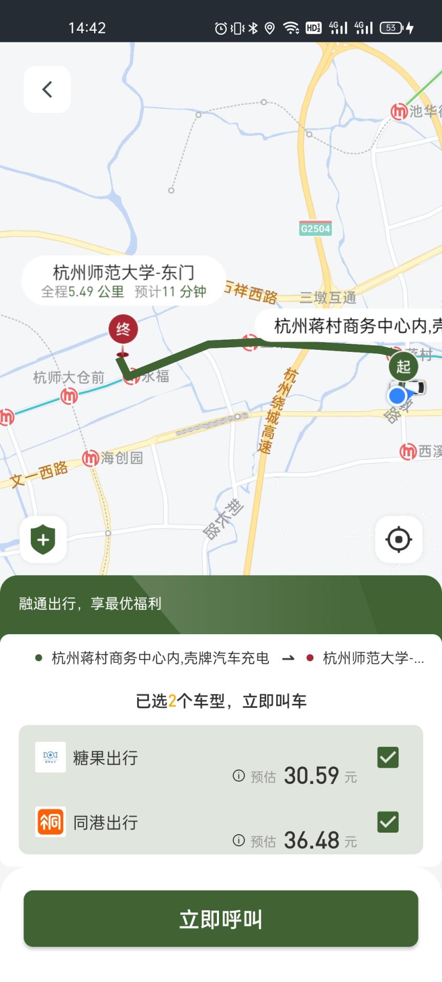 小云约车完整版截图1