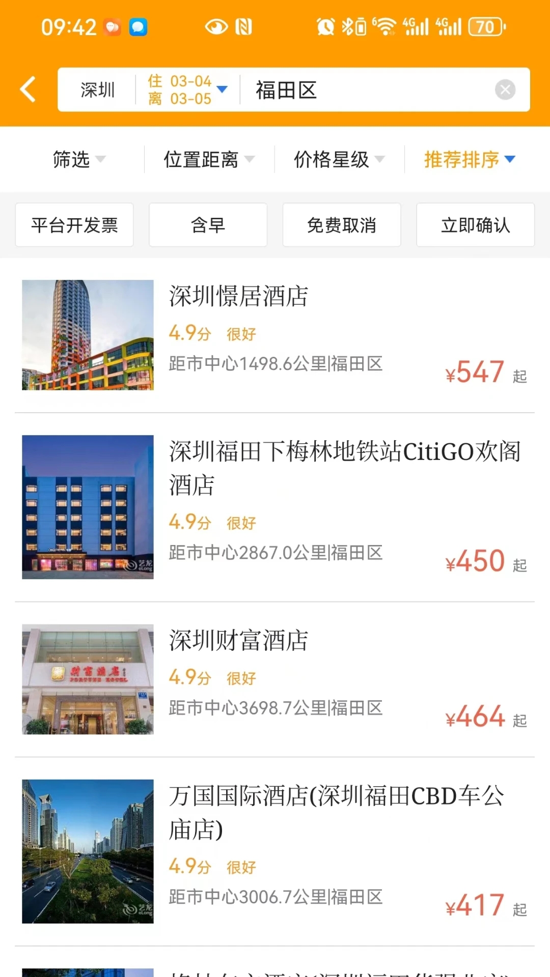 易航商旅手机版截图1