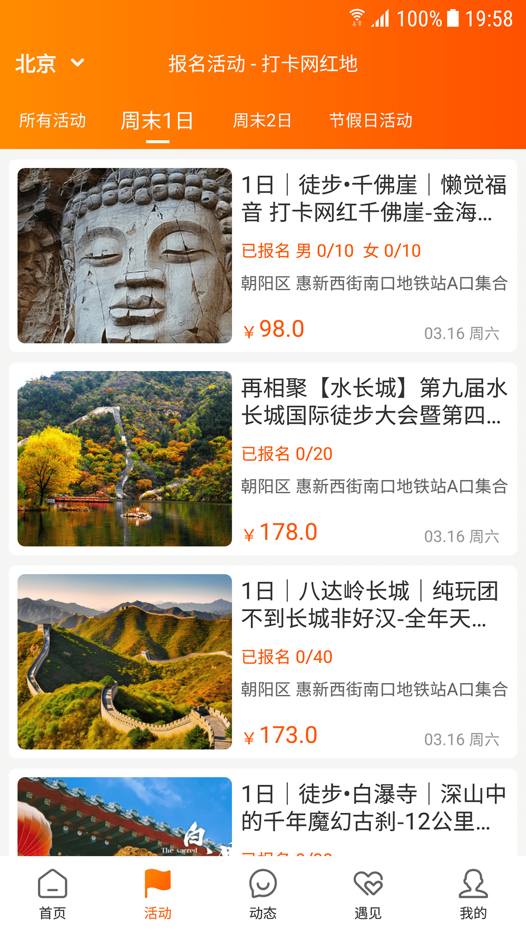 网红打卡地完整版截图1