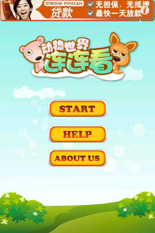 动物世界连连看ios破解版截图1