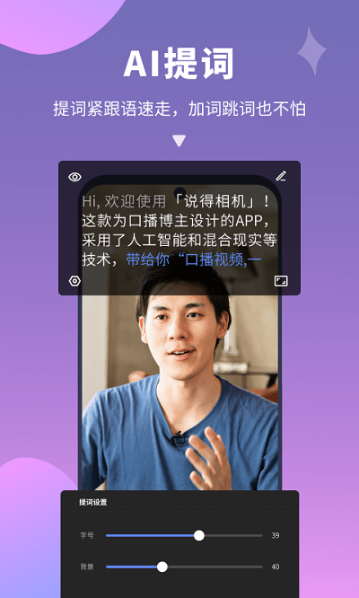 说得相机ios免费版截图1