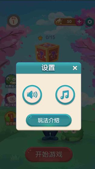 消除食光ios体验服版截图1
