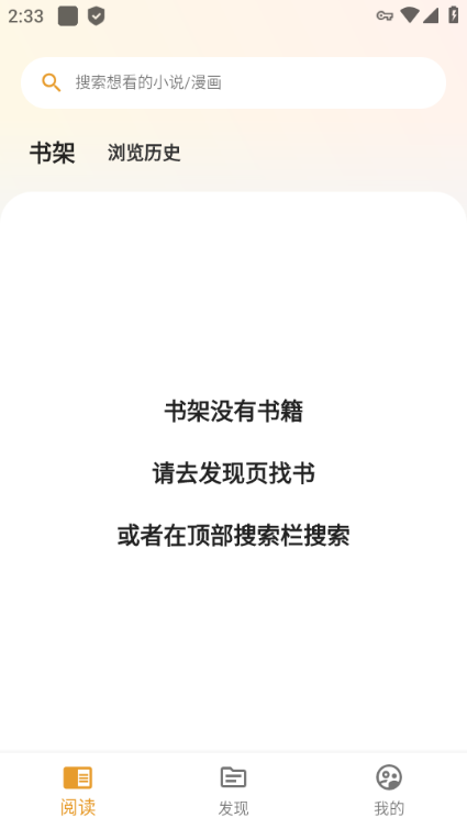 猫番阅读去广告版截图1