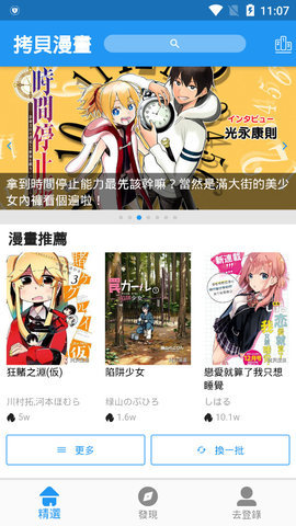 拷贝漫画在线阅读版截图2