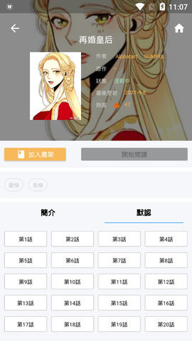 拷贝漫画在线阅读版截图1