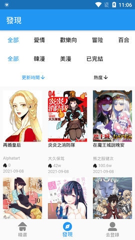 拷贝漫画在线阅读版截图3