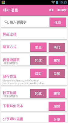 PicACG哔咔漫画官方版截图1