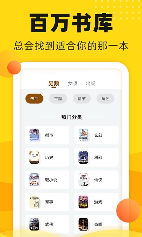 饭团追书会员版截图1