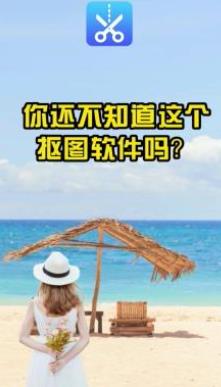 抠图免费版截图1