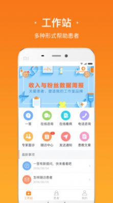 悠安医生医生端免费版截图1