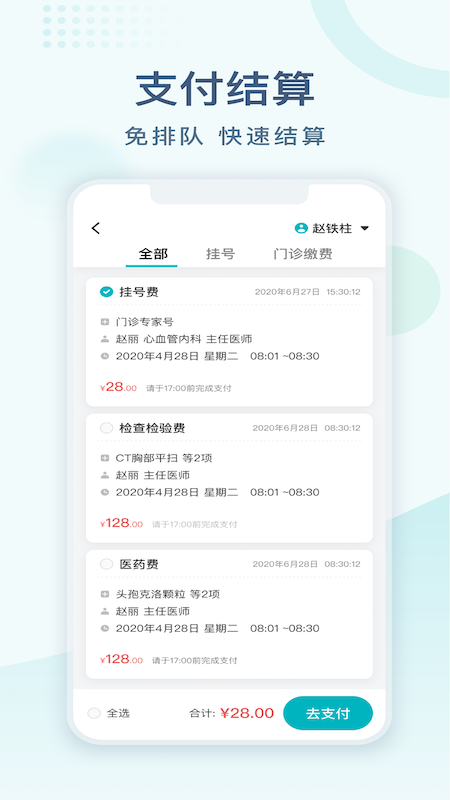 常州一院网上预约挂号安卓版截图1