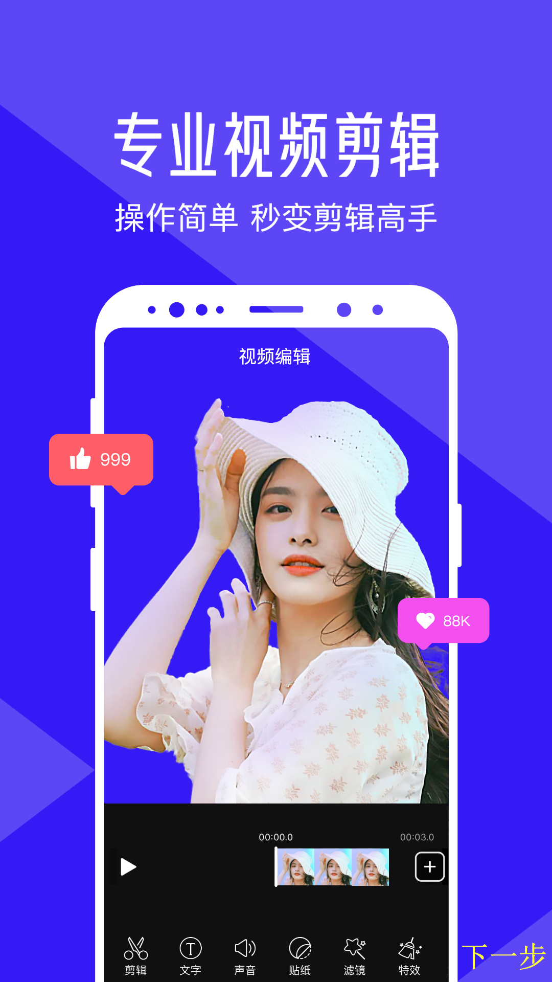 趣味剪辑免费版截图1