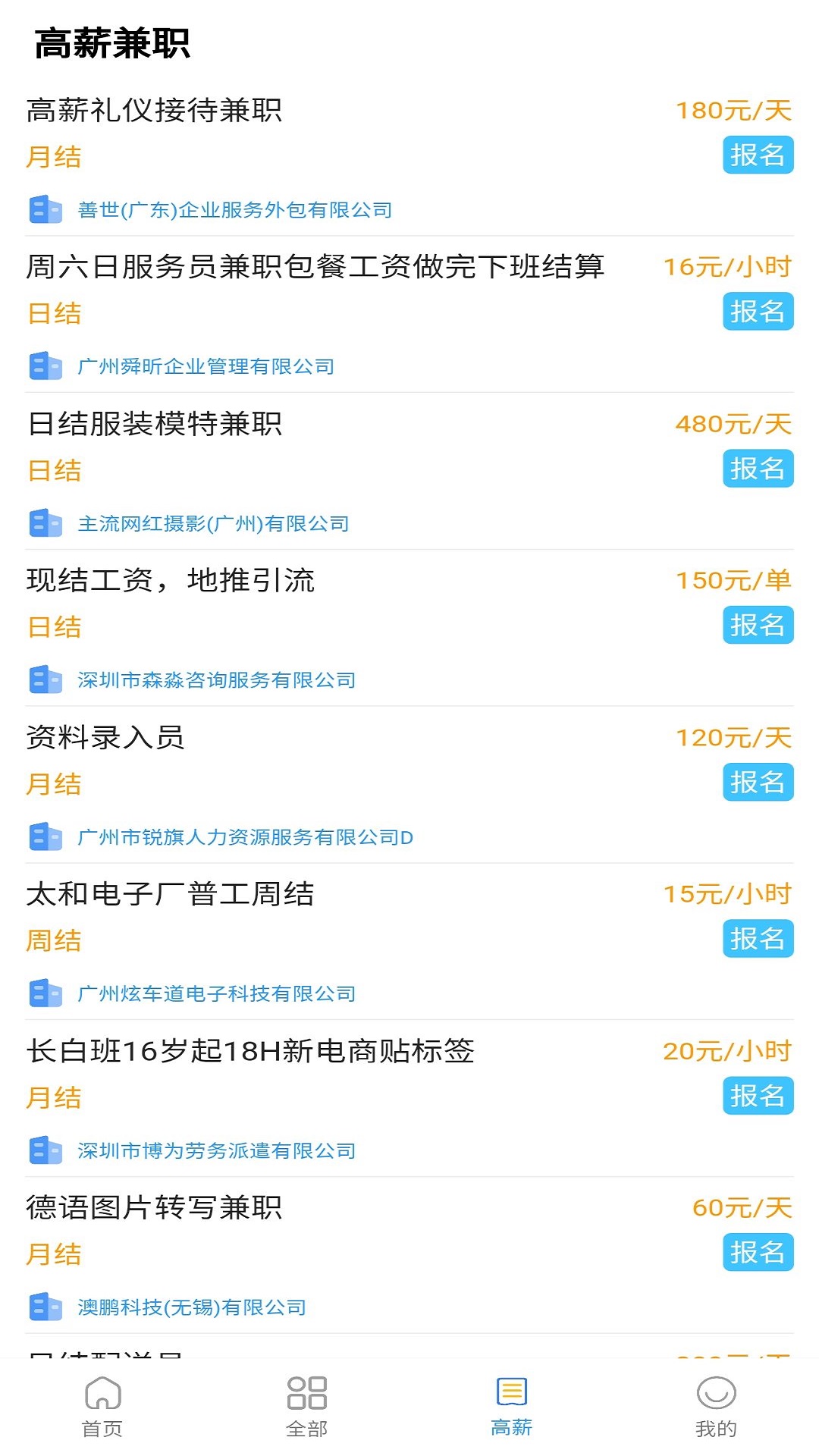 全民轻松兼职免费版截图1
