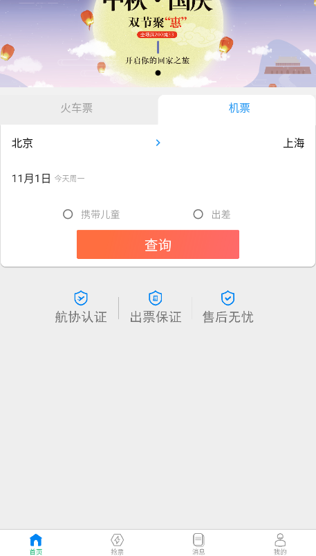 慧行去广告版截图1
