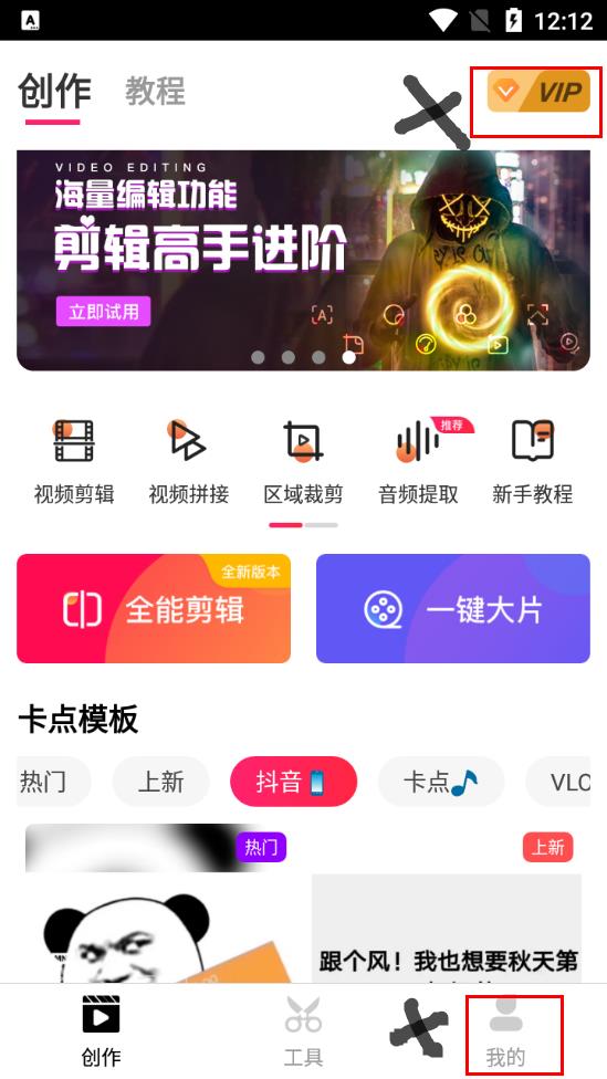 爱剪辑去广告版截图1
