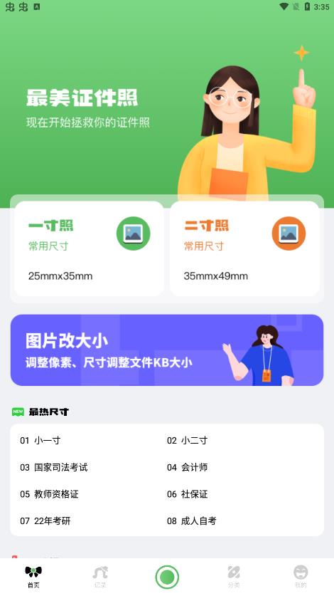 PS证件照相机安卓版截图1