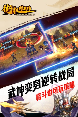 街机群英传官服版截图1
