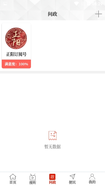 云上正阳ios完整版截图1