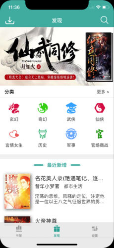 天天阅读ios免费版截图1