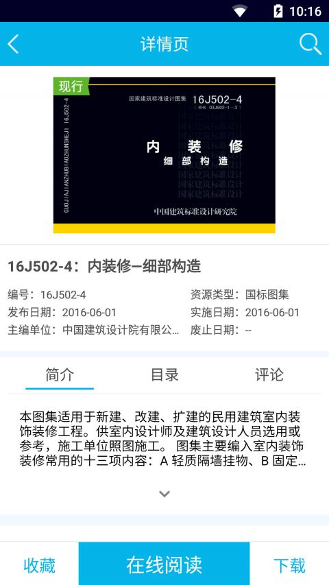 国标电子书库ios手机版截图1