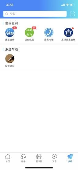 爱夏津ios会员版截图1
