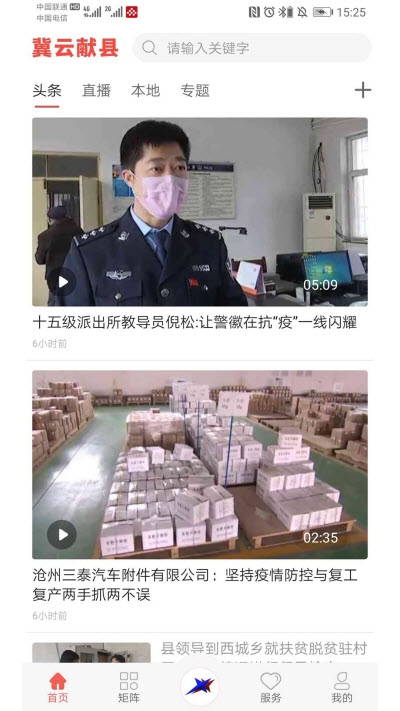 冀云献县ios手机版截图1