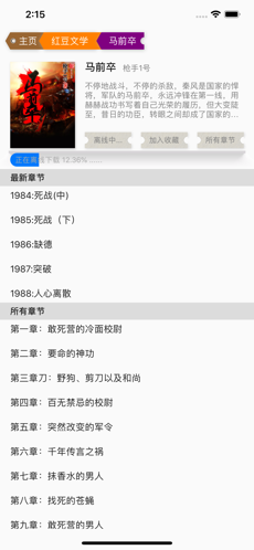 顶点小说ios去广告版截图1