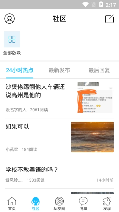 阳光论坛网ios免费版截图1