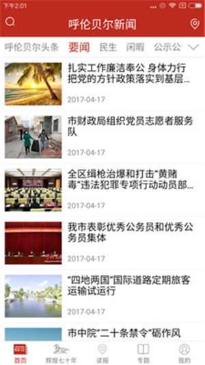呼伦贝尔新闻ios完整版截图1