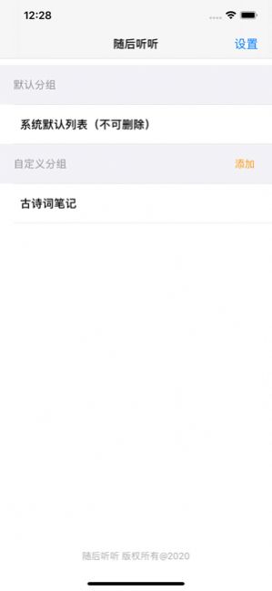 随后听听ios去广告版截图1
