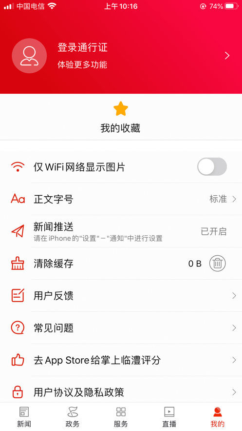 掌上临澧ios免费版截图1
