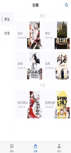 仙侠小说阅读器ios手机版截图1